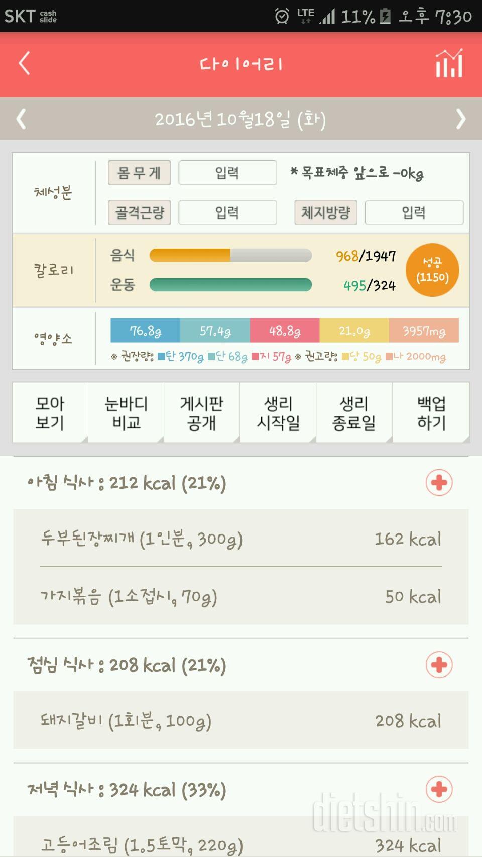 30일 1,000kcal 식단 44일차 성공!