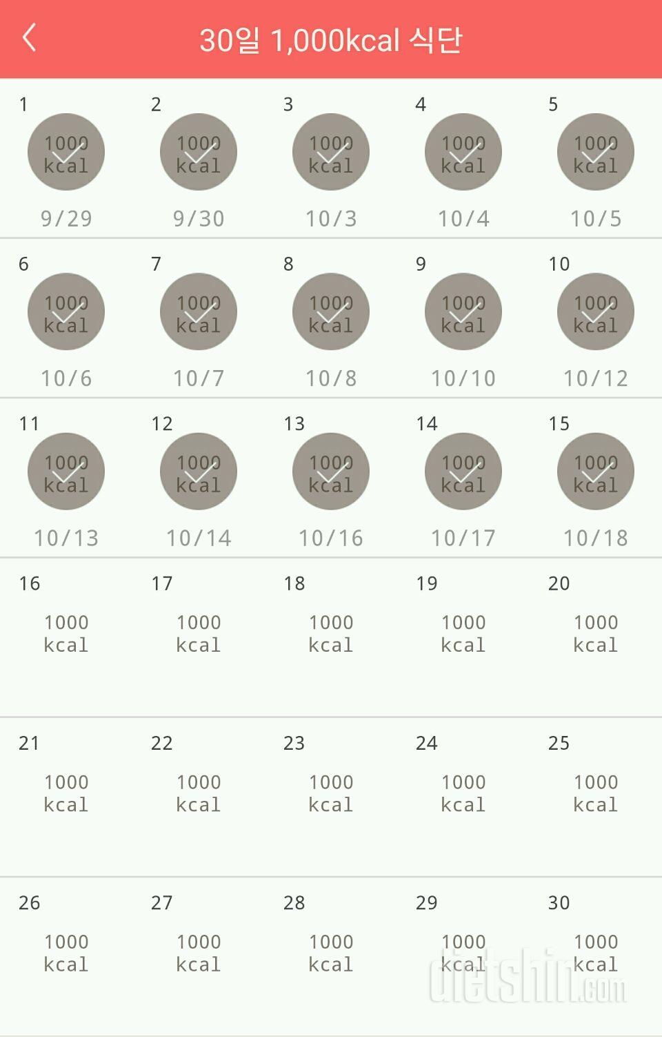 30일 1,000kcal 식단 15일차 성공!