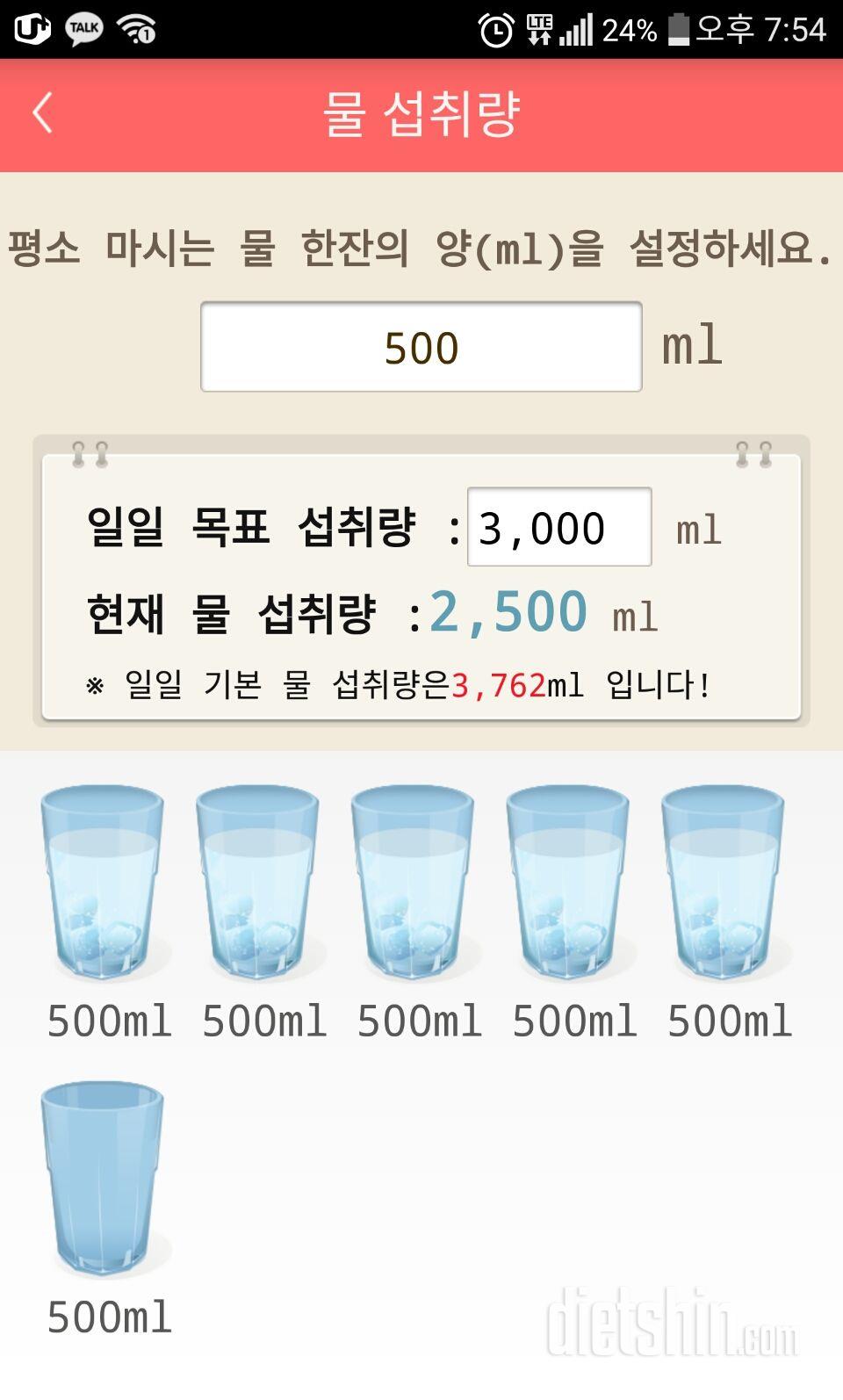 30일 하루 2L 물마시기 12일차 성공!