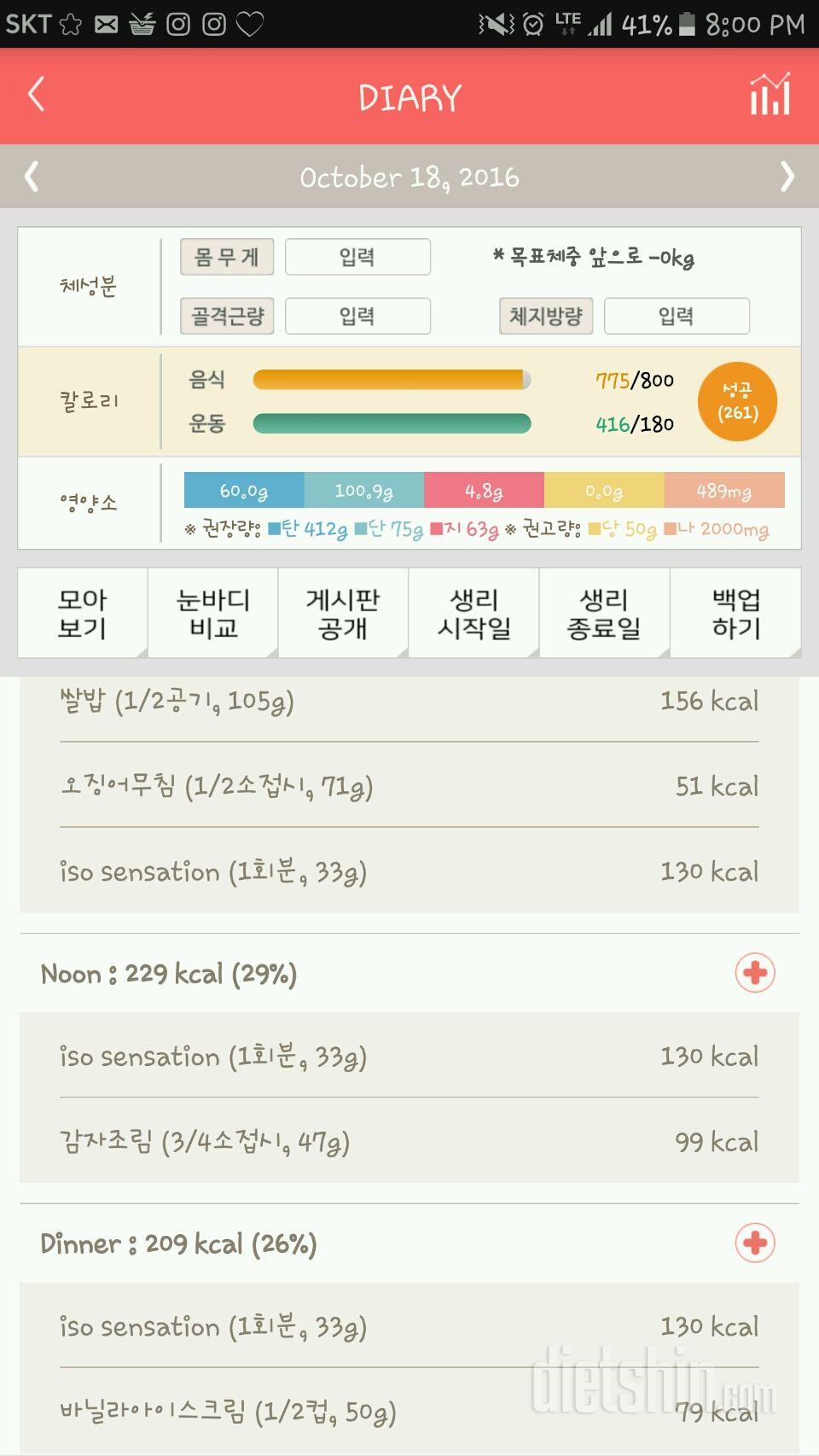 30일 1,000kcal 식단 2일차 성공!