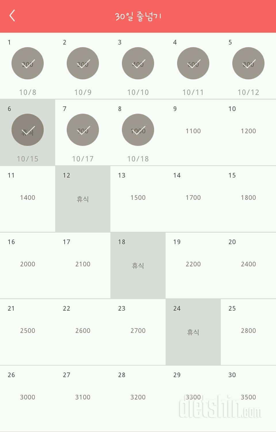 30일 줄넘기 8일차 성공!