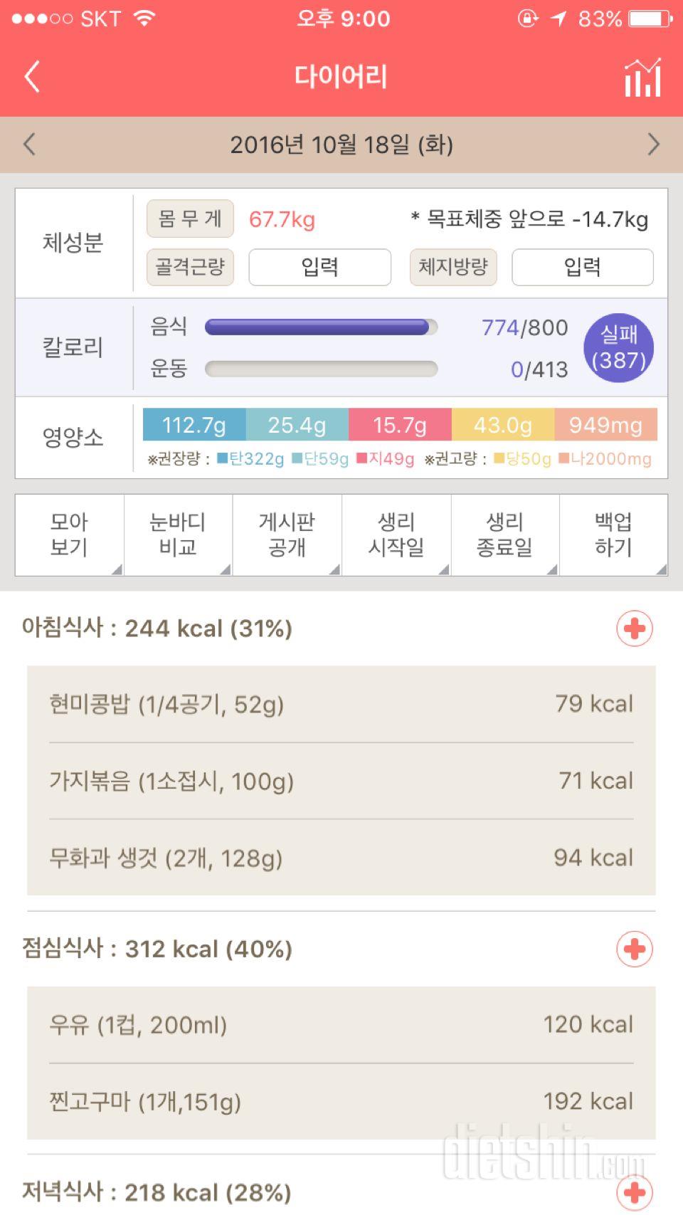 30일 1,000kcal 식단 65일차 성공!