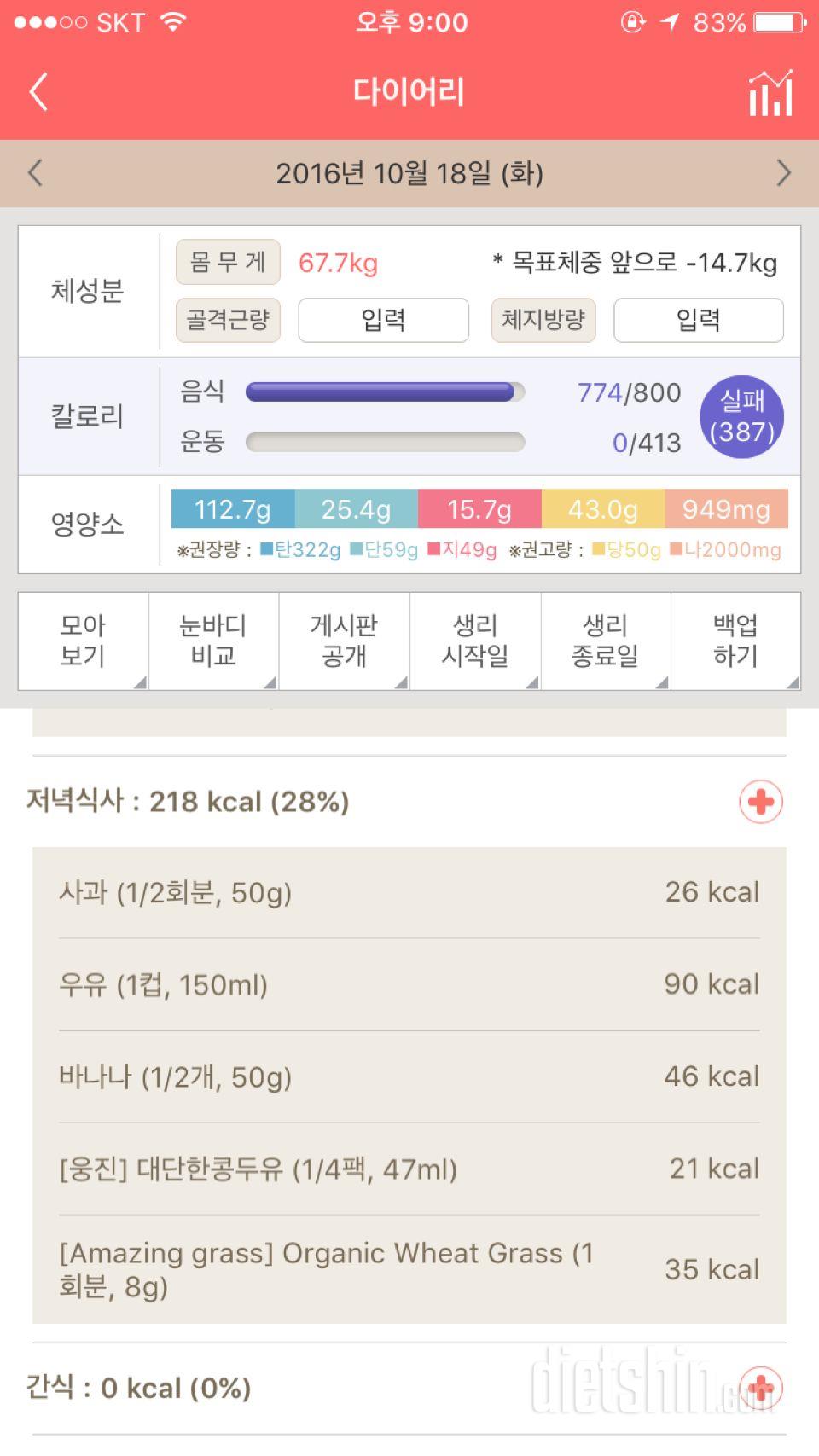 30일 1,000kcal 식단 65일차 성공!