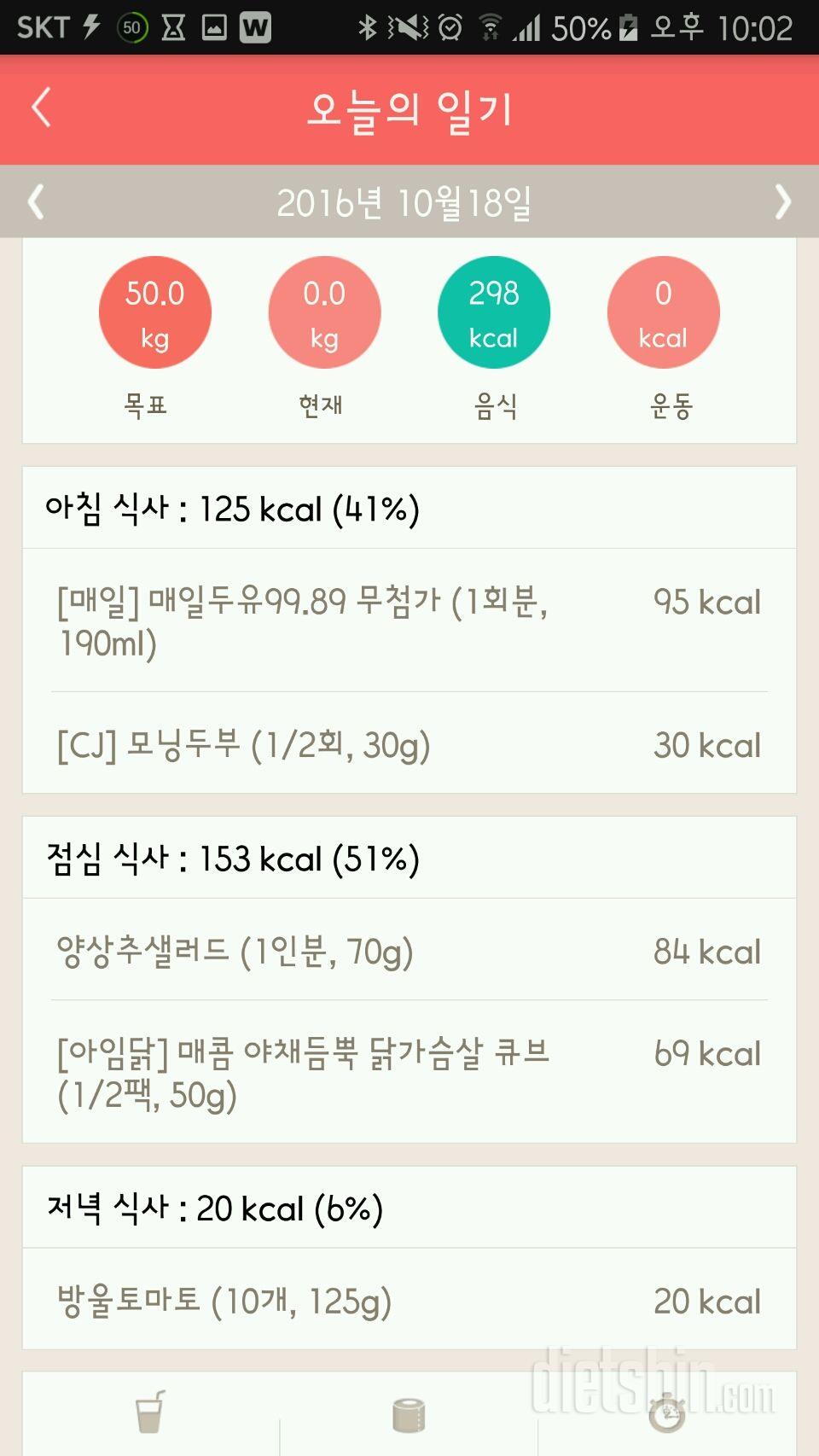 30일 밀가루 끊기 1일차 성공!