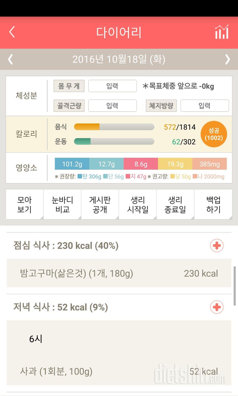 30일 1,000kcal 식단 10일차 성공!