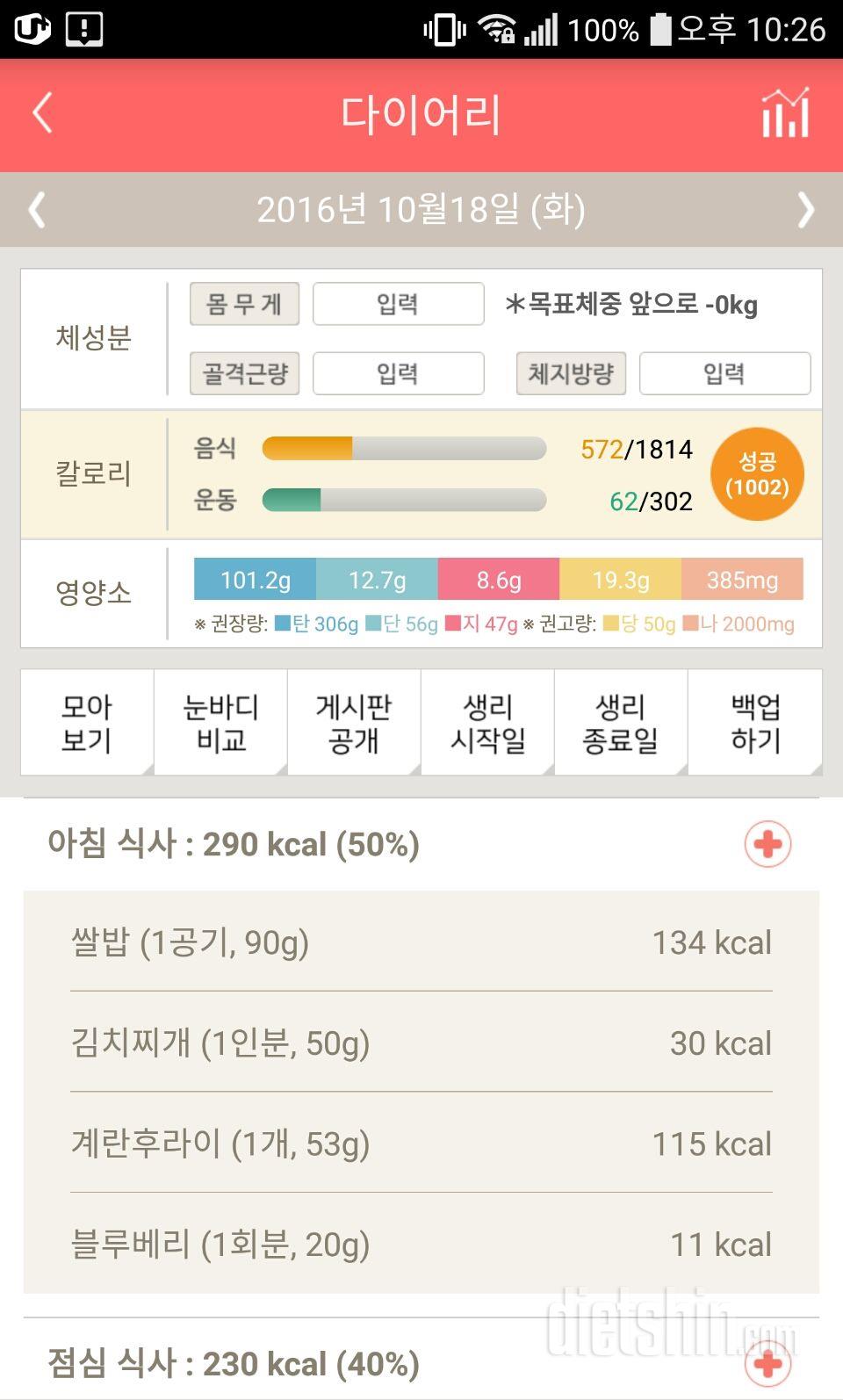 30일 1,000kcal 식단 10일차 성공!