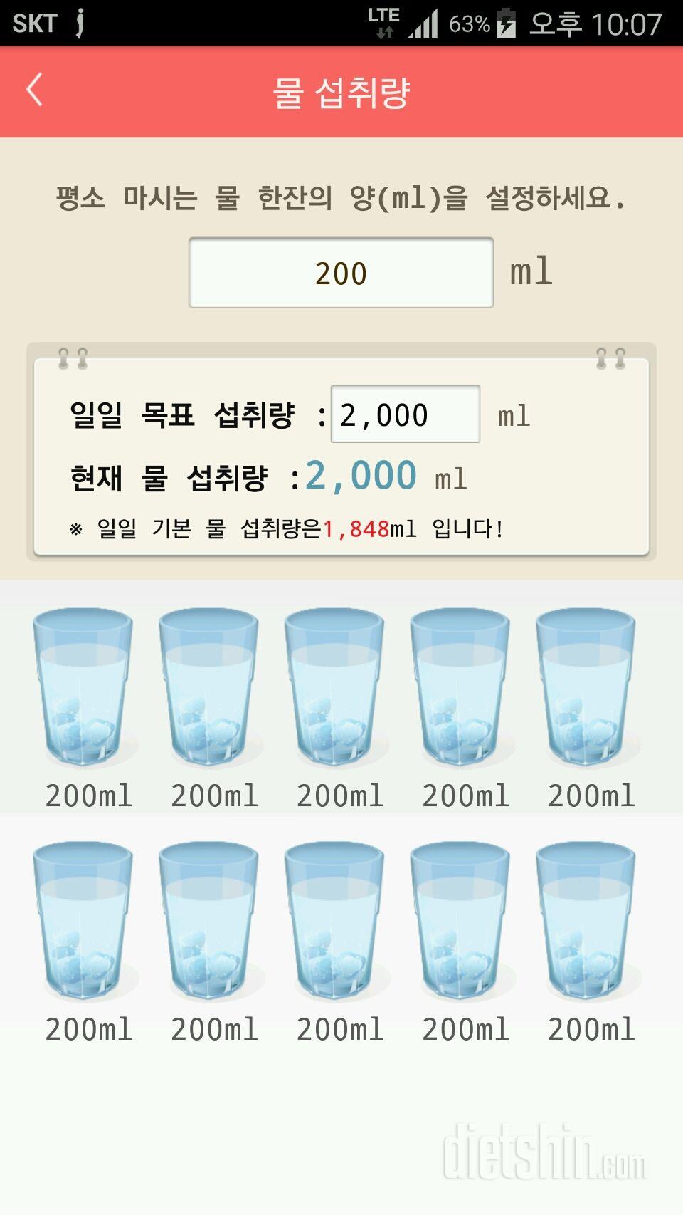 30일 하루 2L 물마시기 105일차 성공!