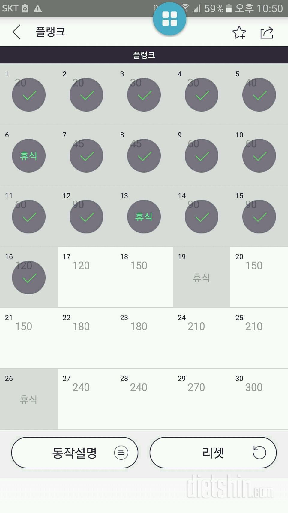 30일 플랭크 45일차 성공!