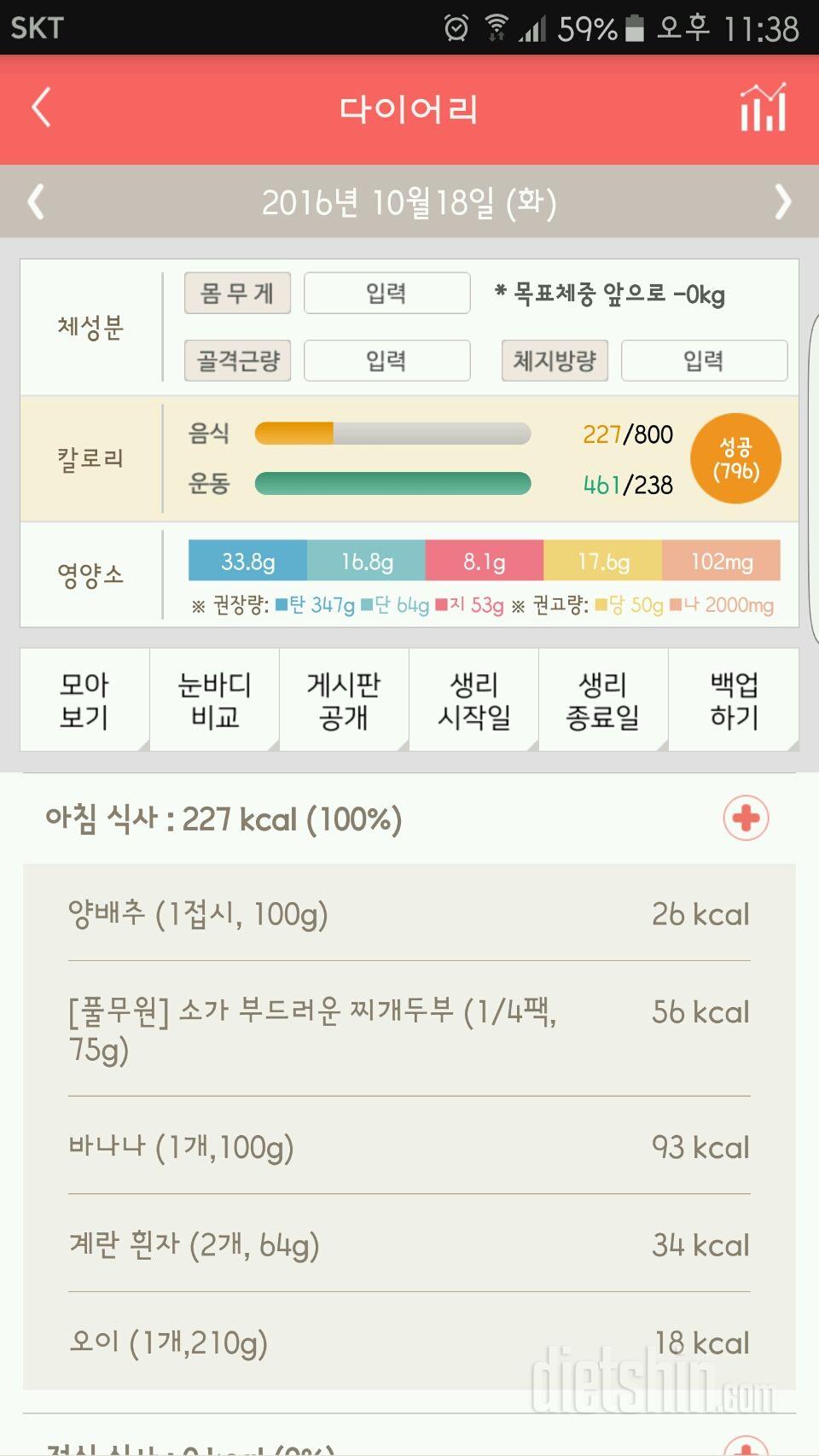 30일 야식끊기 12일차 성공!