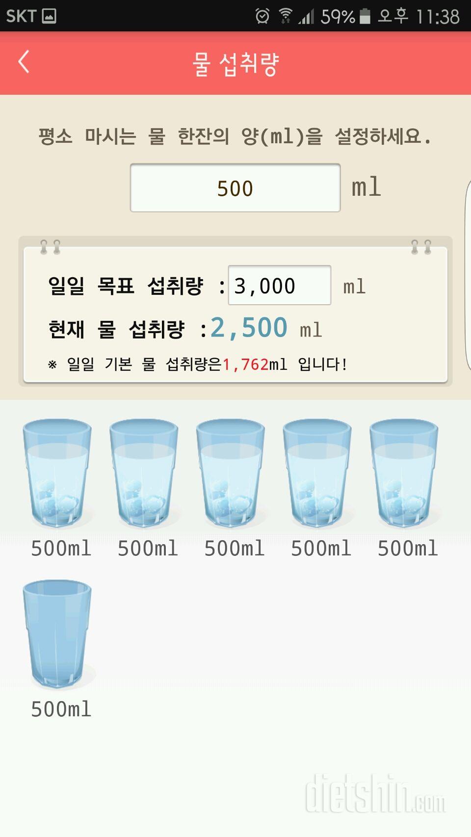 30일 하루 2L 물마시기 12일차 성공!