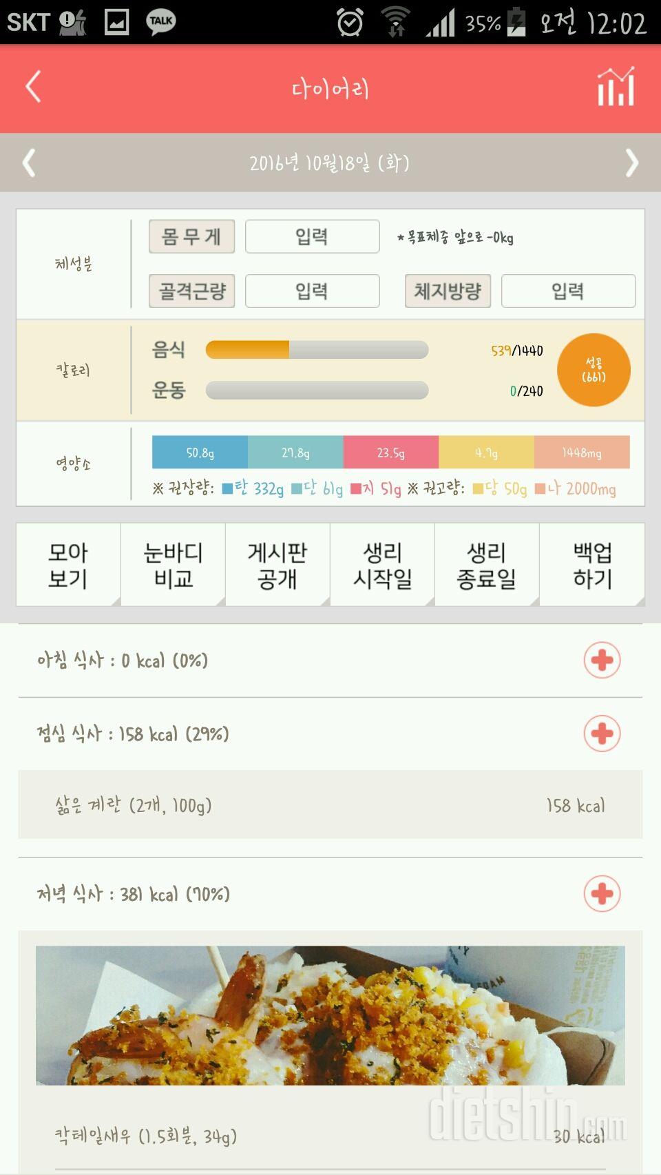 30일 1,000kcal 식단 9일차 성공!