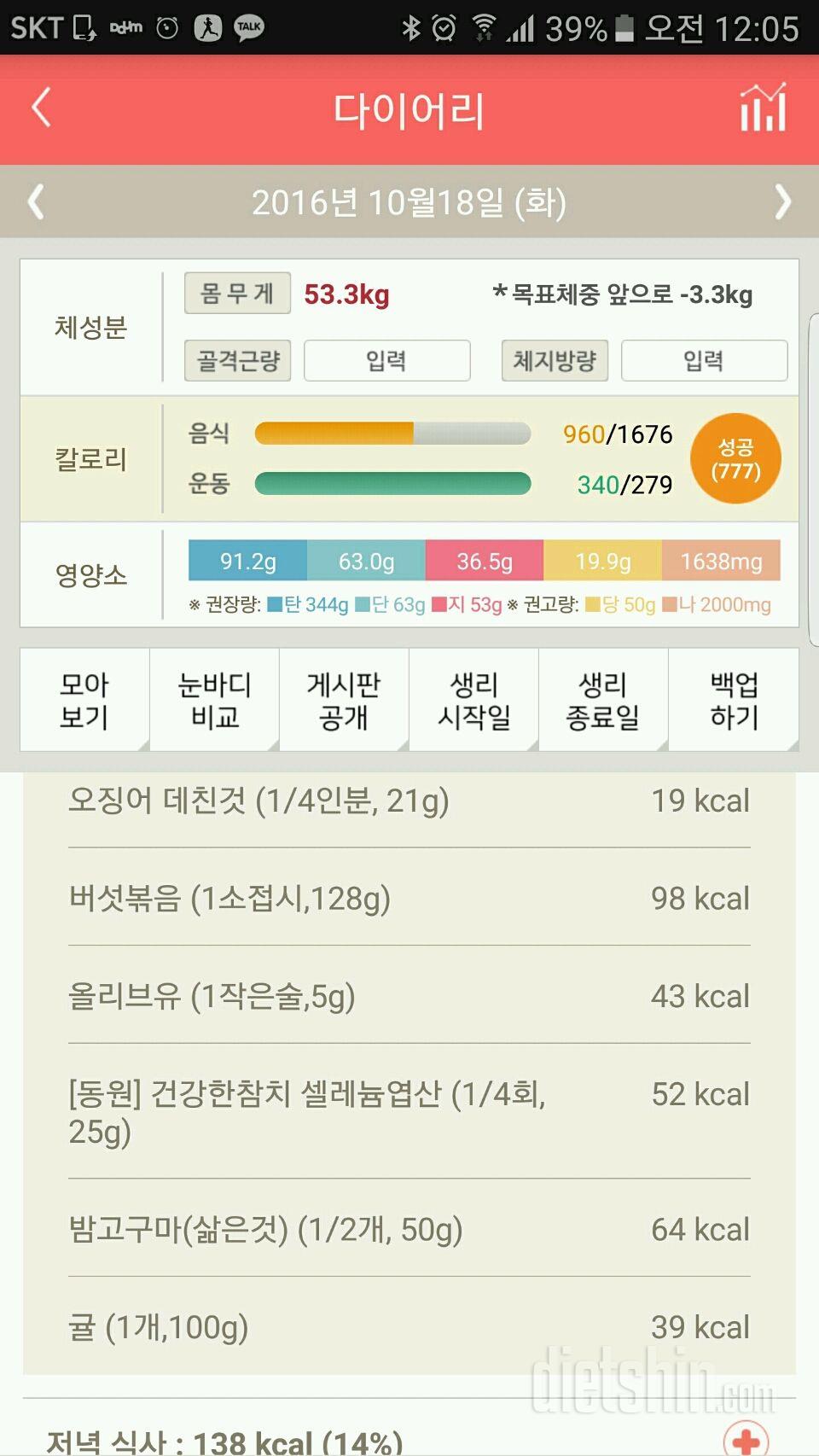 30일 1,000kcal 식단 36일차 성공!