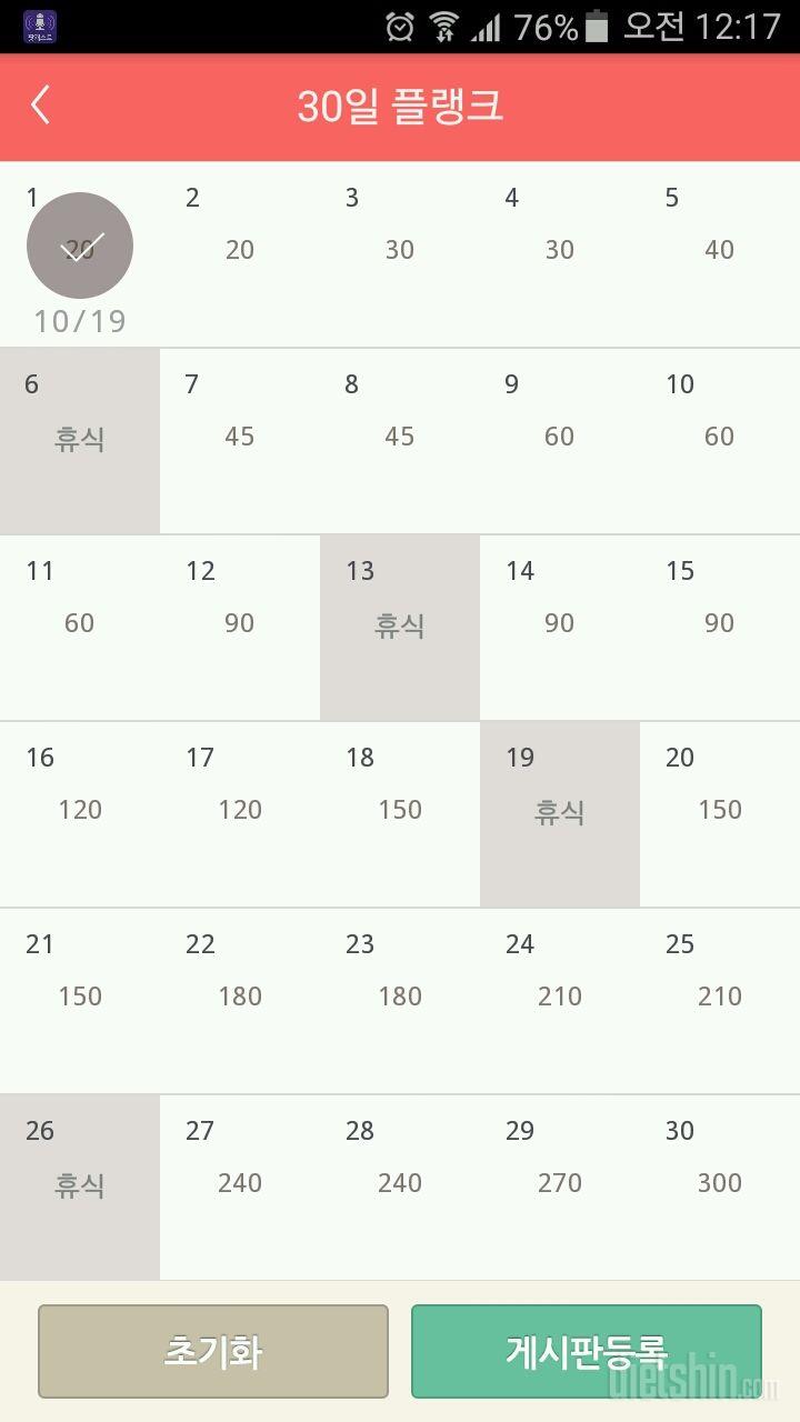 30일 플랭크 1일차 성공!