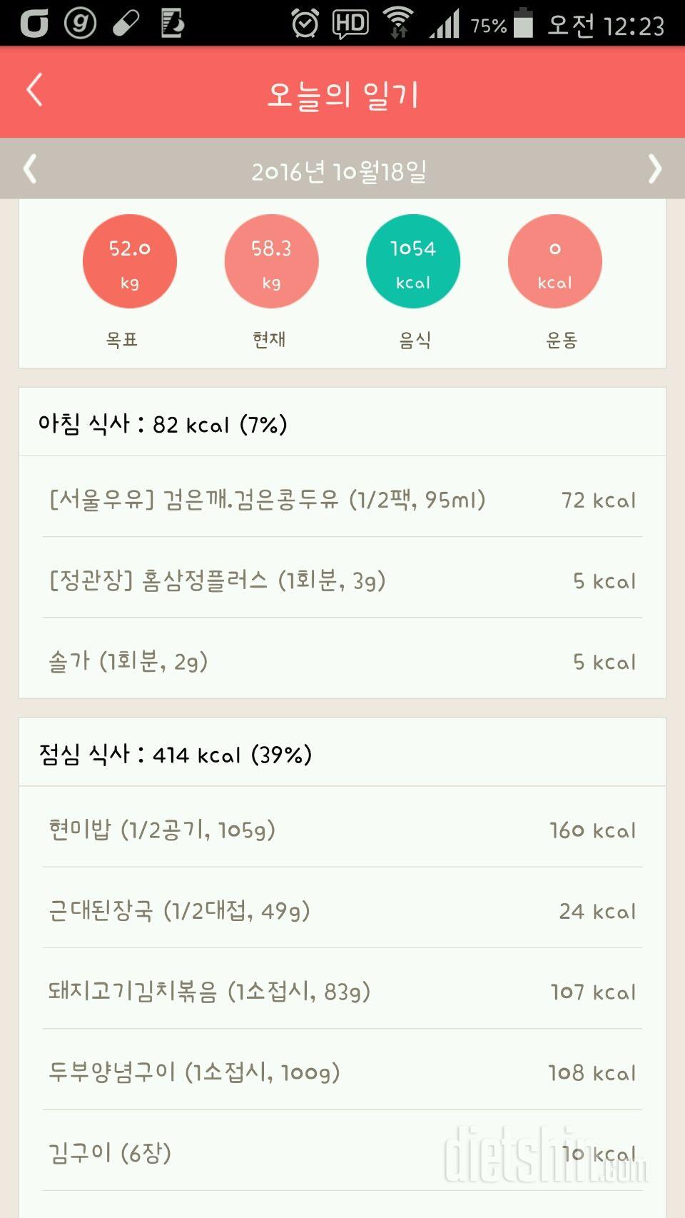 30일 1,000kcal 식단 2일차 성공!