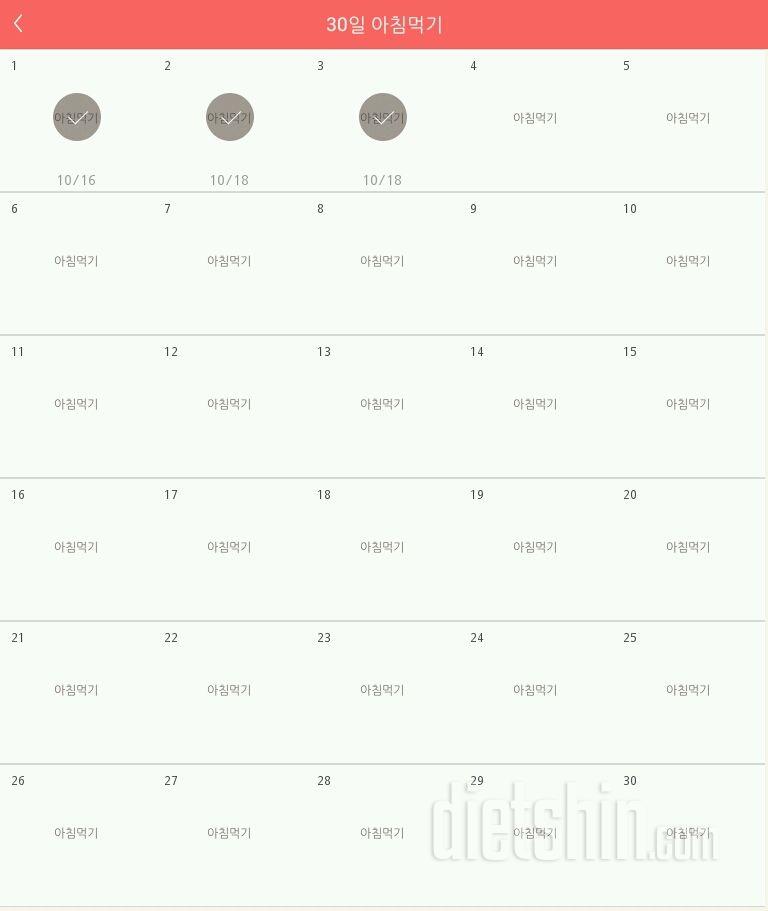 30일 아침먹기 3일차 성공!