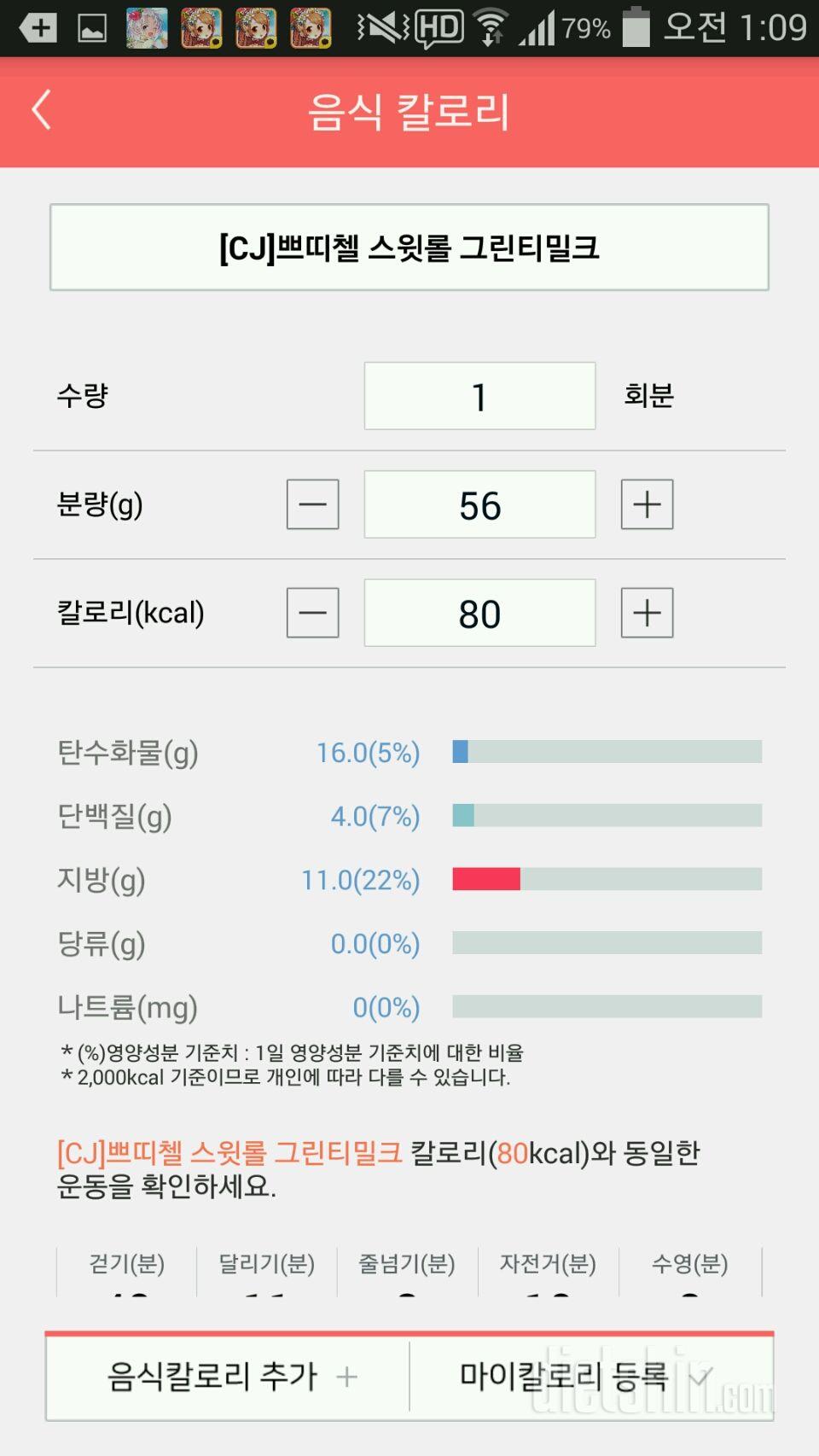 칼로리 수정 부탁 드립니다.