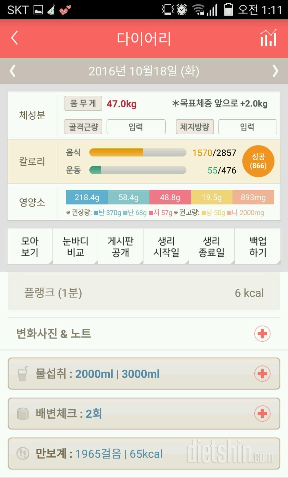 30일 하루 2L 물마시기 18일차 성공!