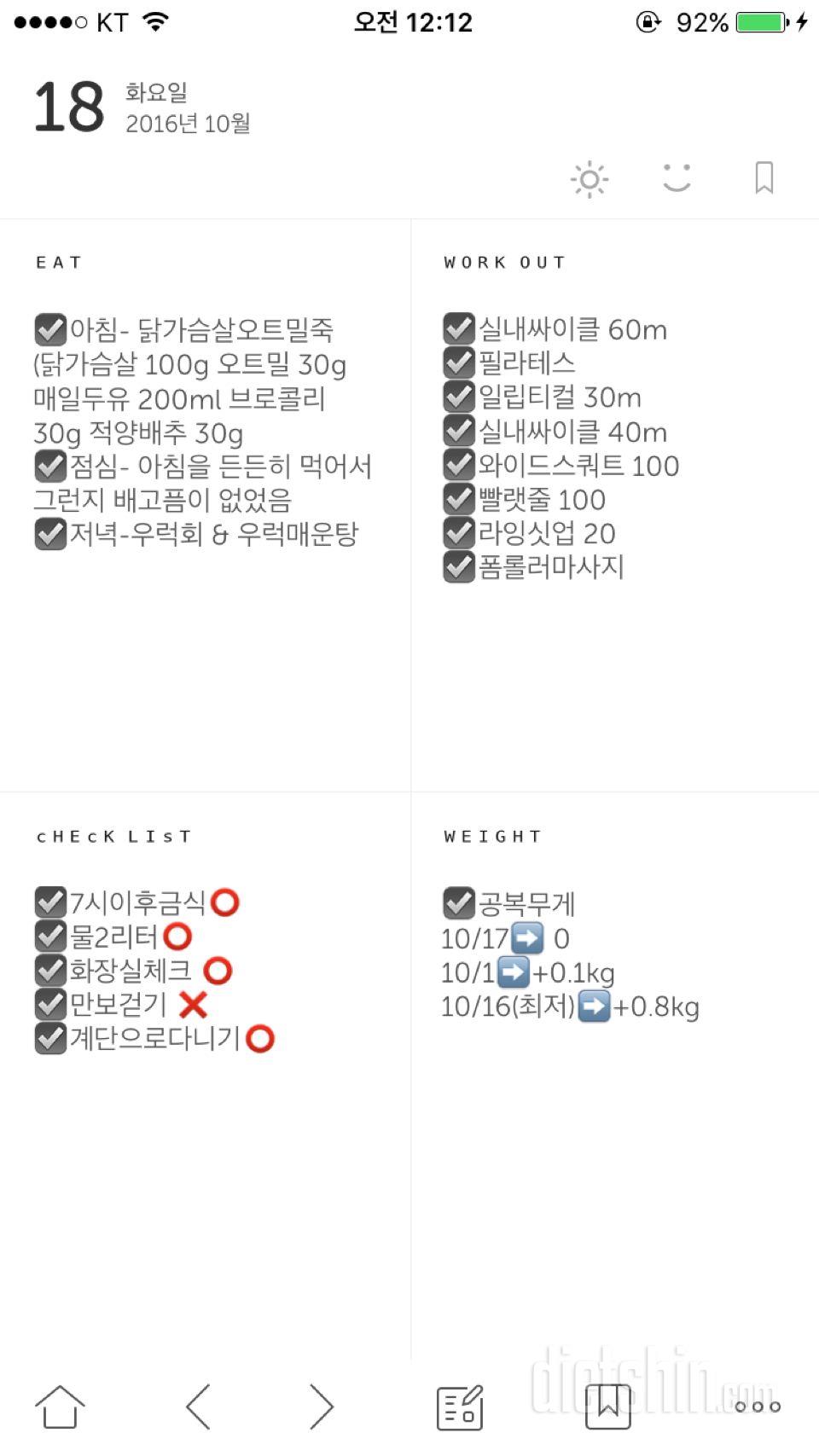 [다신 6기 초보반] 18일차 식단 & 운동마션