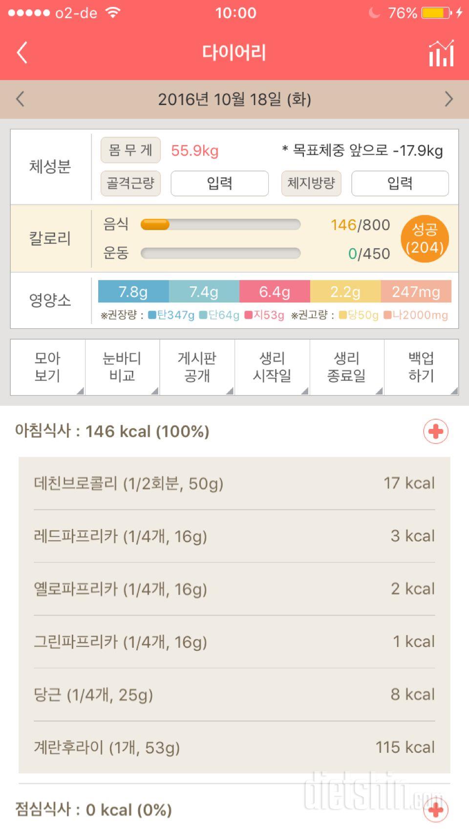 30일 아침먹기 2일차 성공!