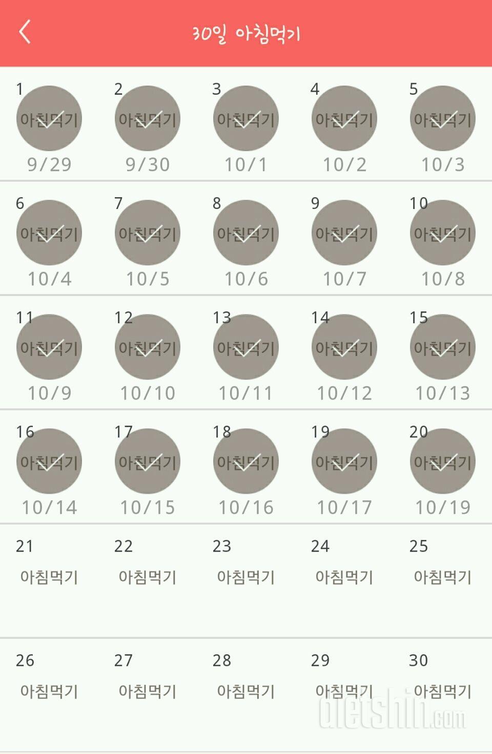 30일 아침먹기 50일차 성공!