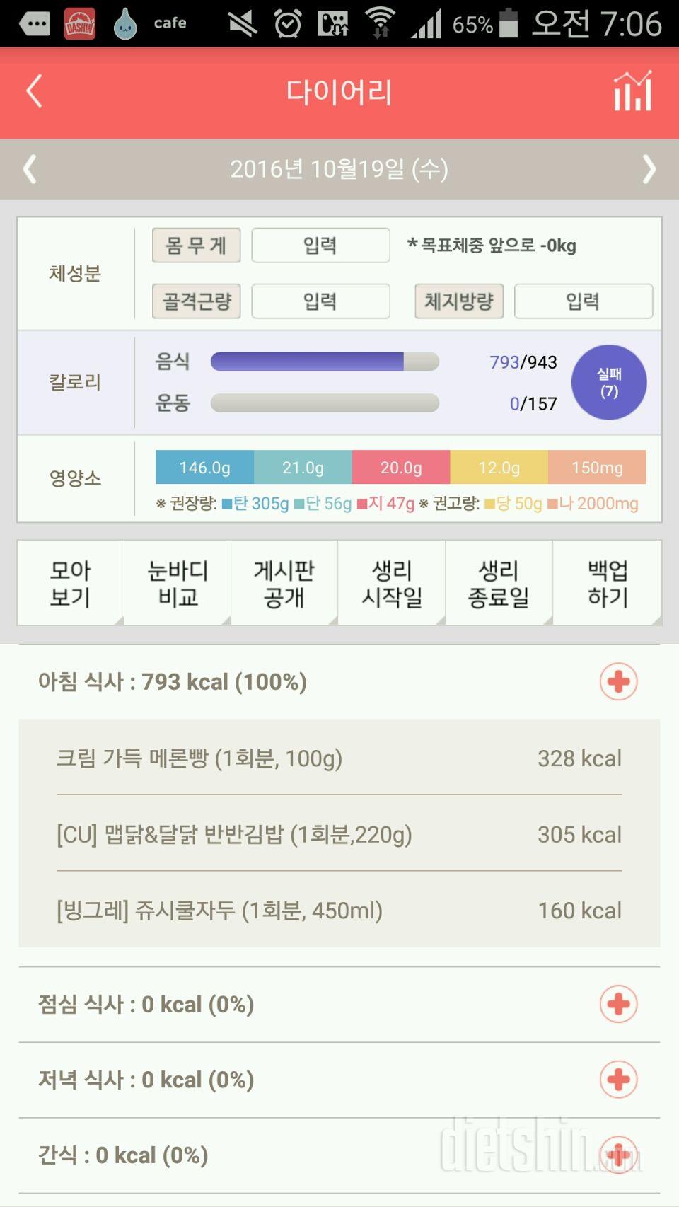 30일 1,000kcal 식단 14일차 성공!