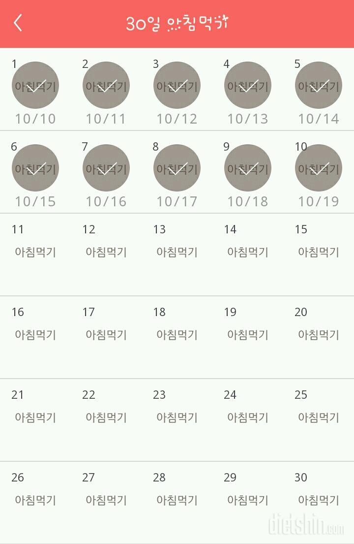 30일 아침먹기 40일차 성공!