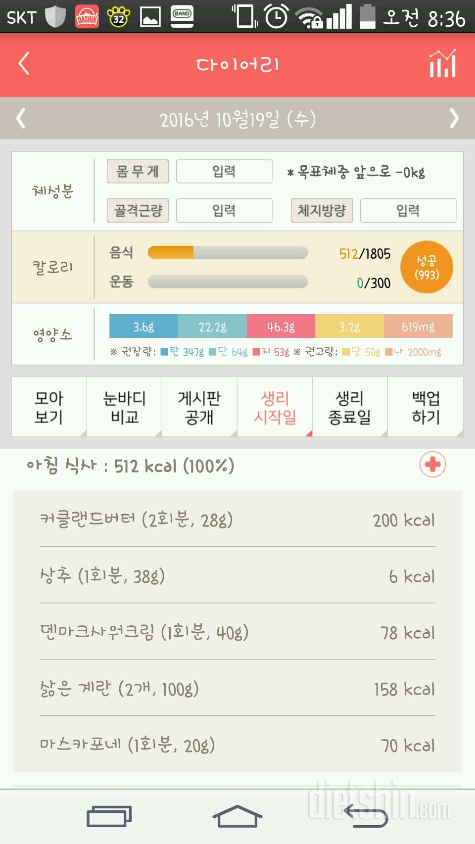 30일 아침먹기 12일차 성공!