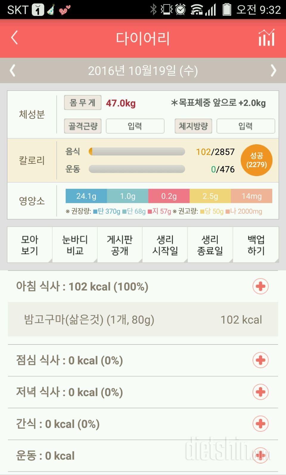 30일 아침먹기 32일차 성공!