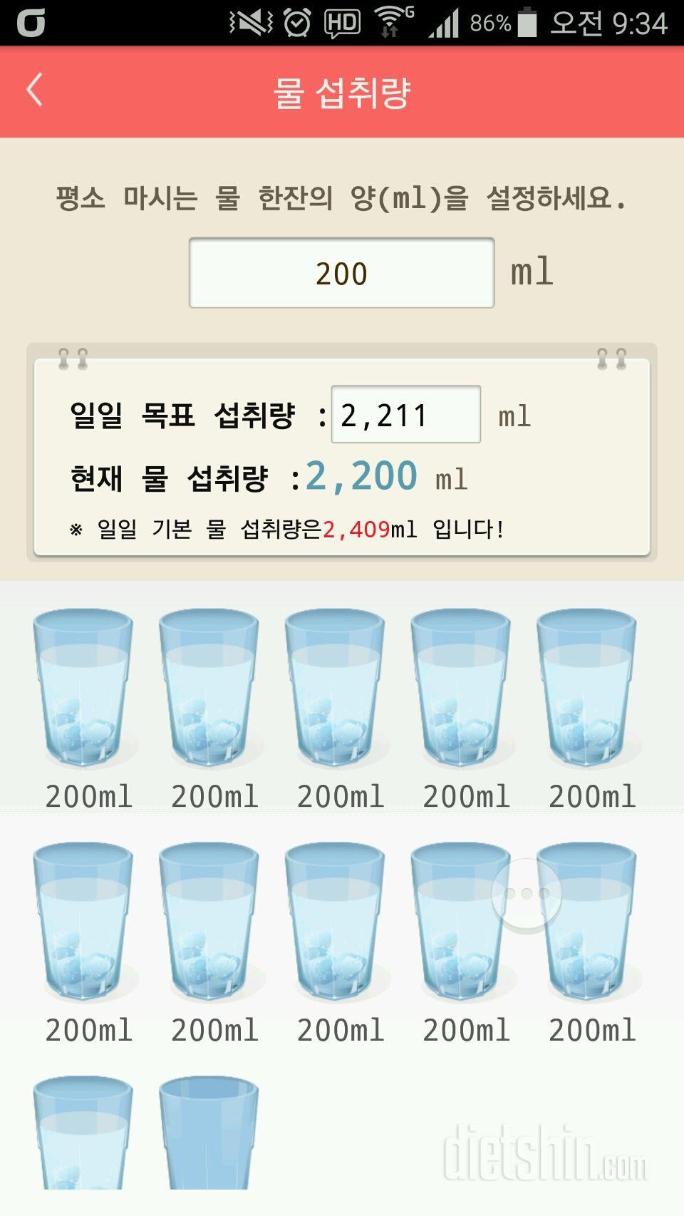 30일 하루 2L 물마시기 1일차 성공!