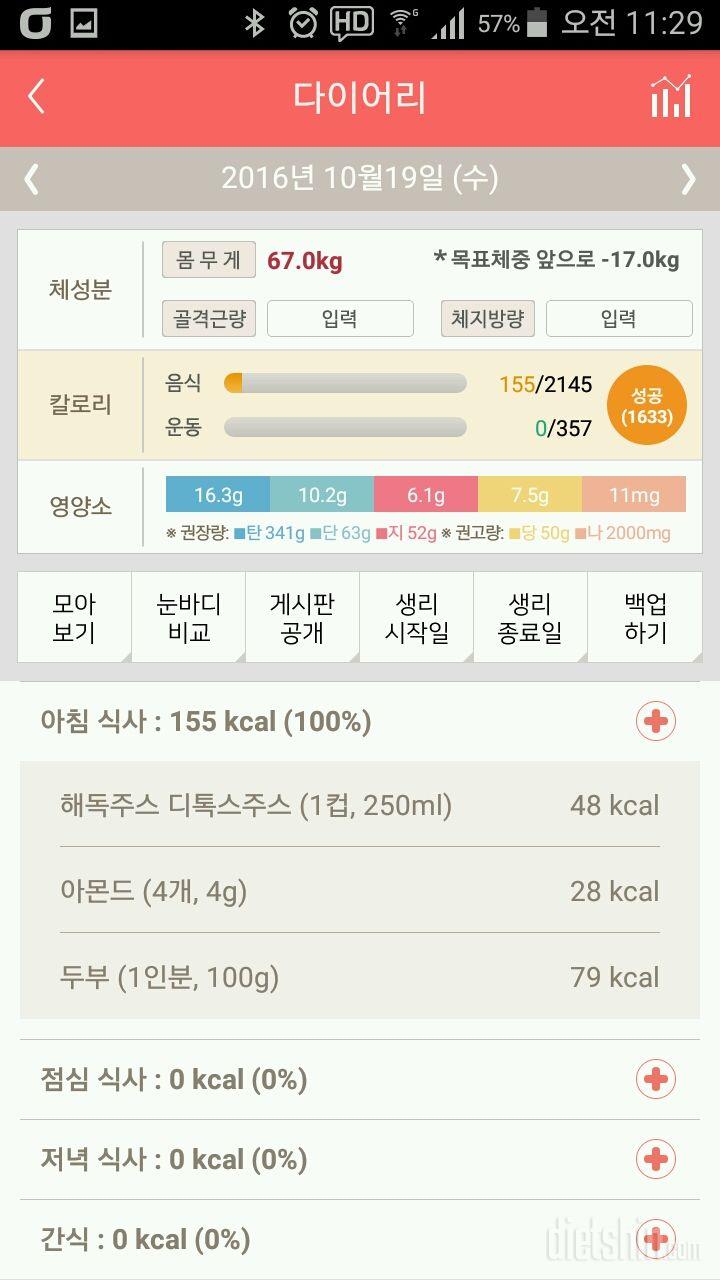 30일 아침먹기 26일차 성공!