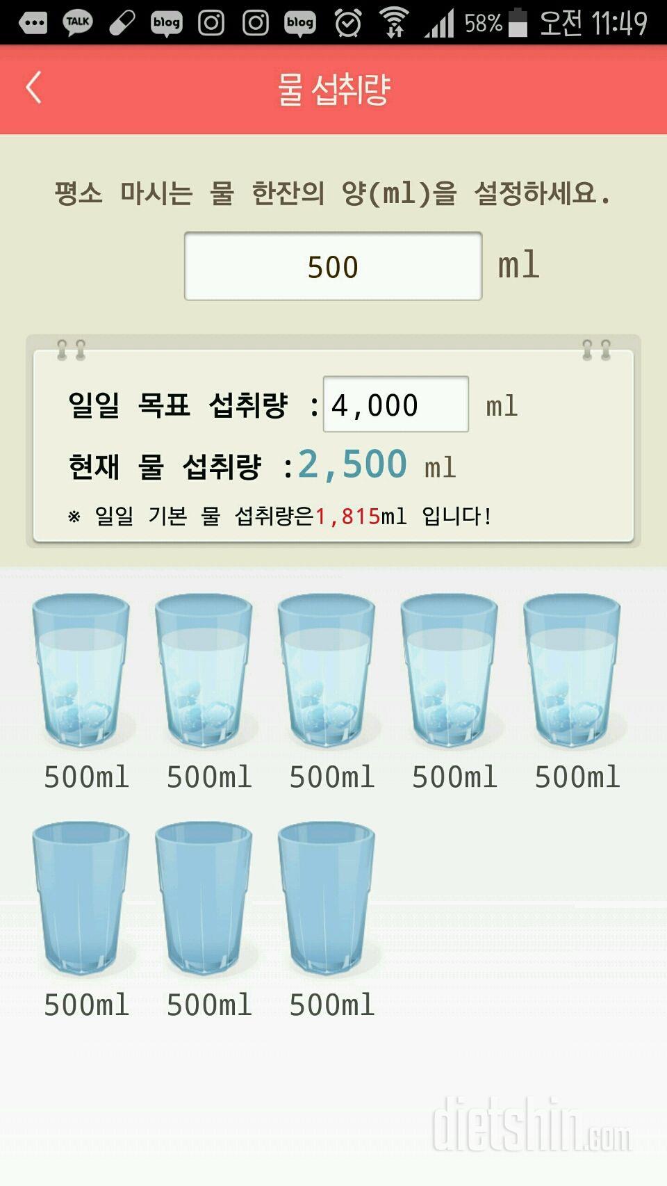 30일 하루 2L 물마시기 48일차 성공!