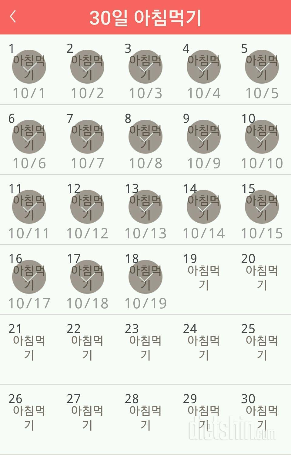 30일 아침먹기 18일차 성공!