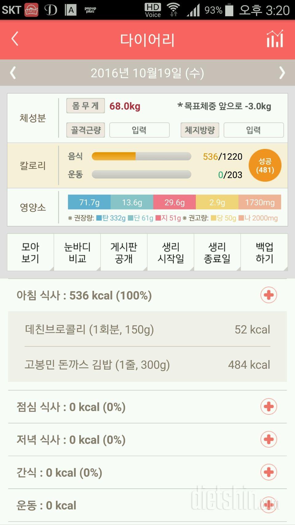 30일 아침먹기 2일차 성공!