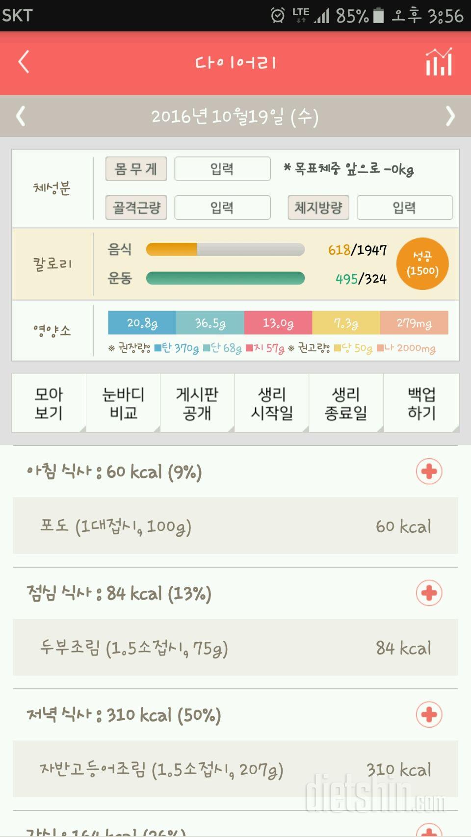 30일 1,000kcal 식단 45일차 성공!