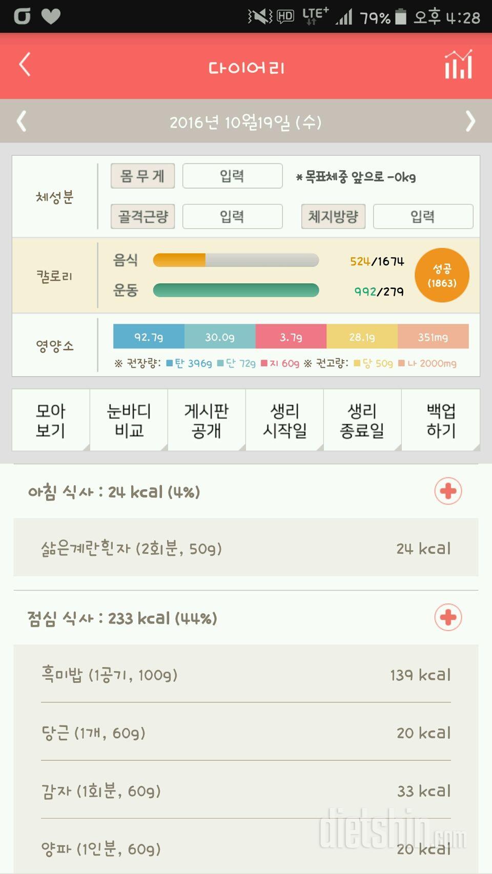 30일 야식끊기 24일차 성공!