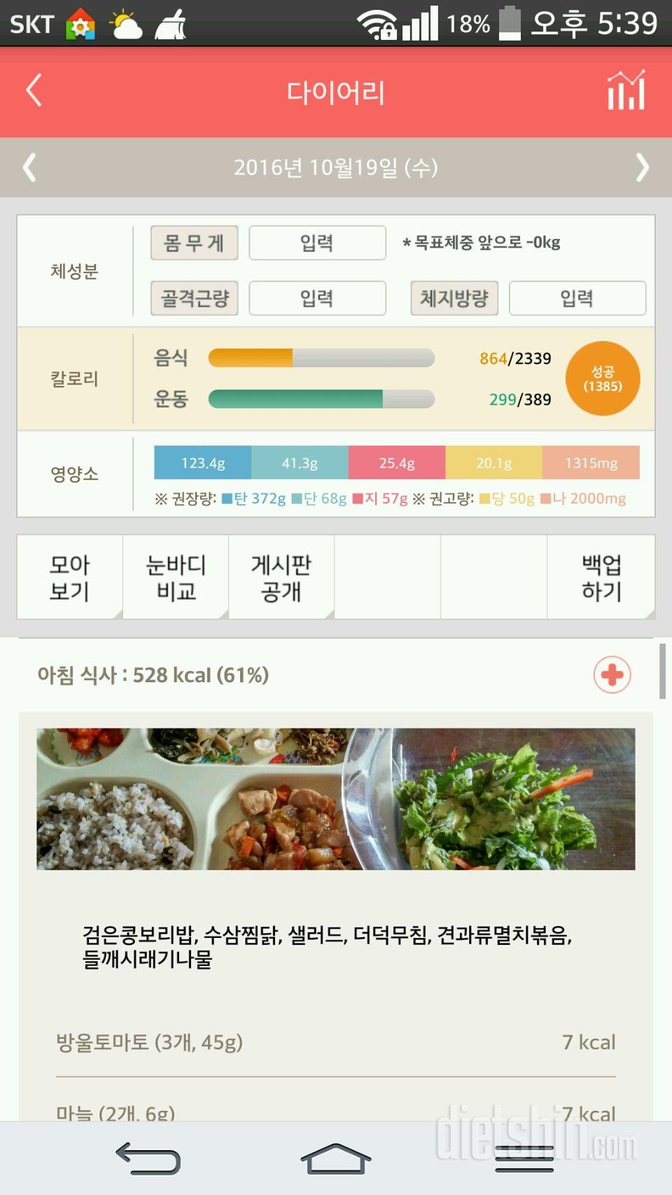 30일 1,000kcal 식단 9일차 성공!