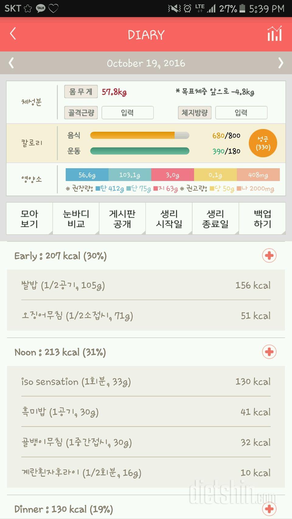 30일 밀가루 끊기 3일차 성공!