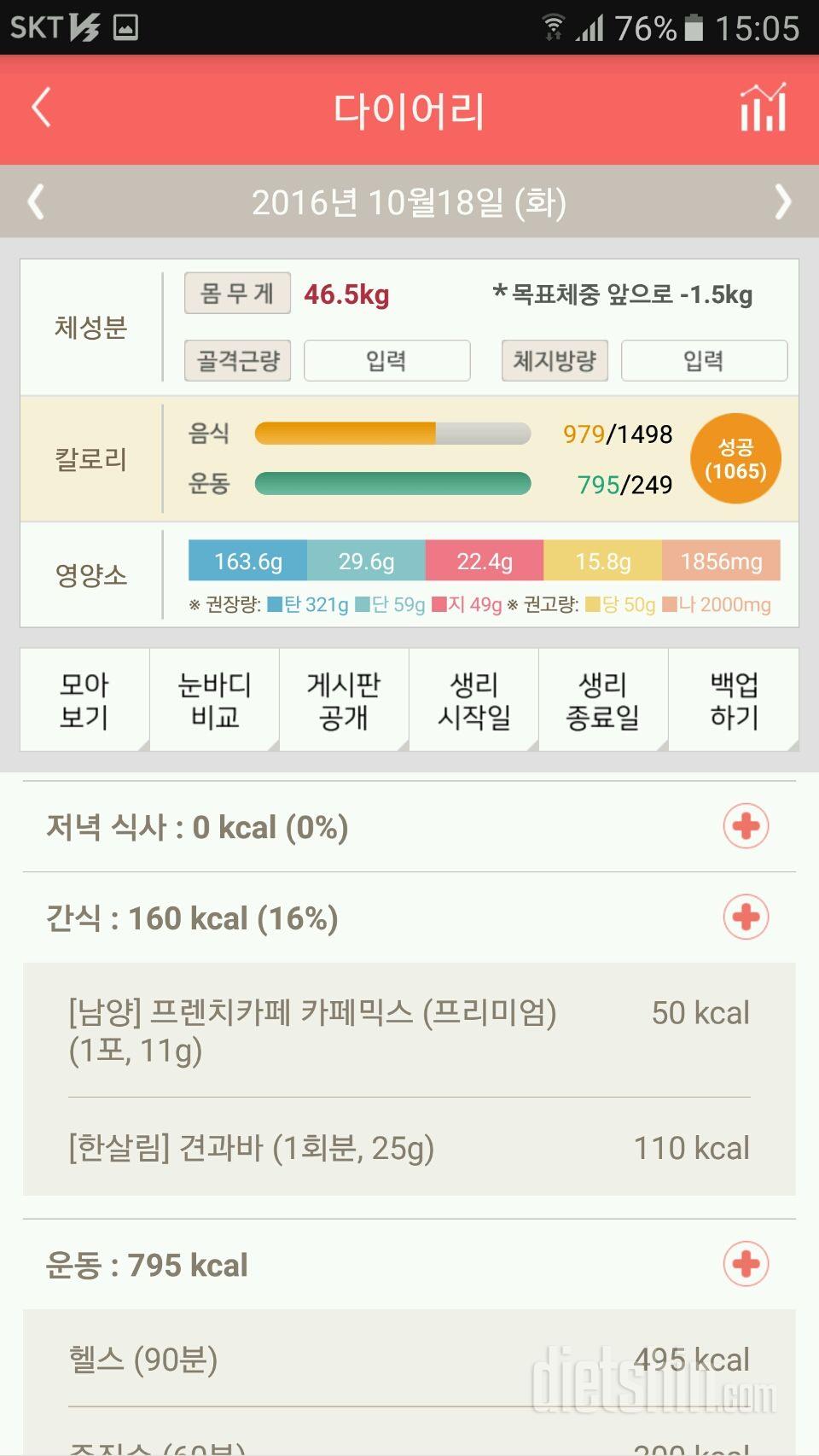 30일 야식끊기 59일차 성공!