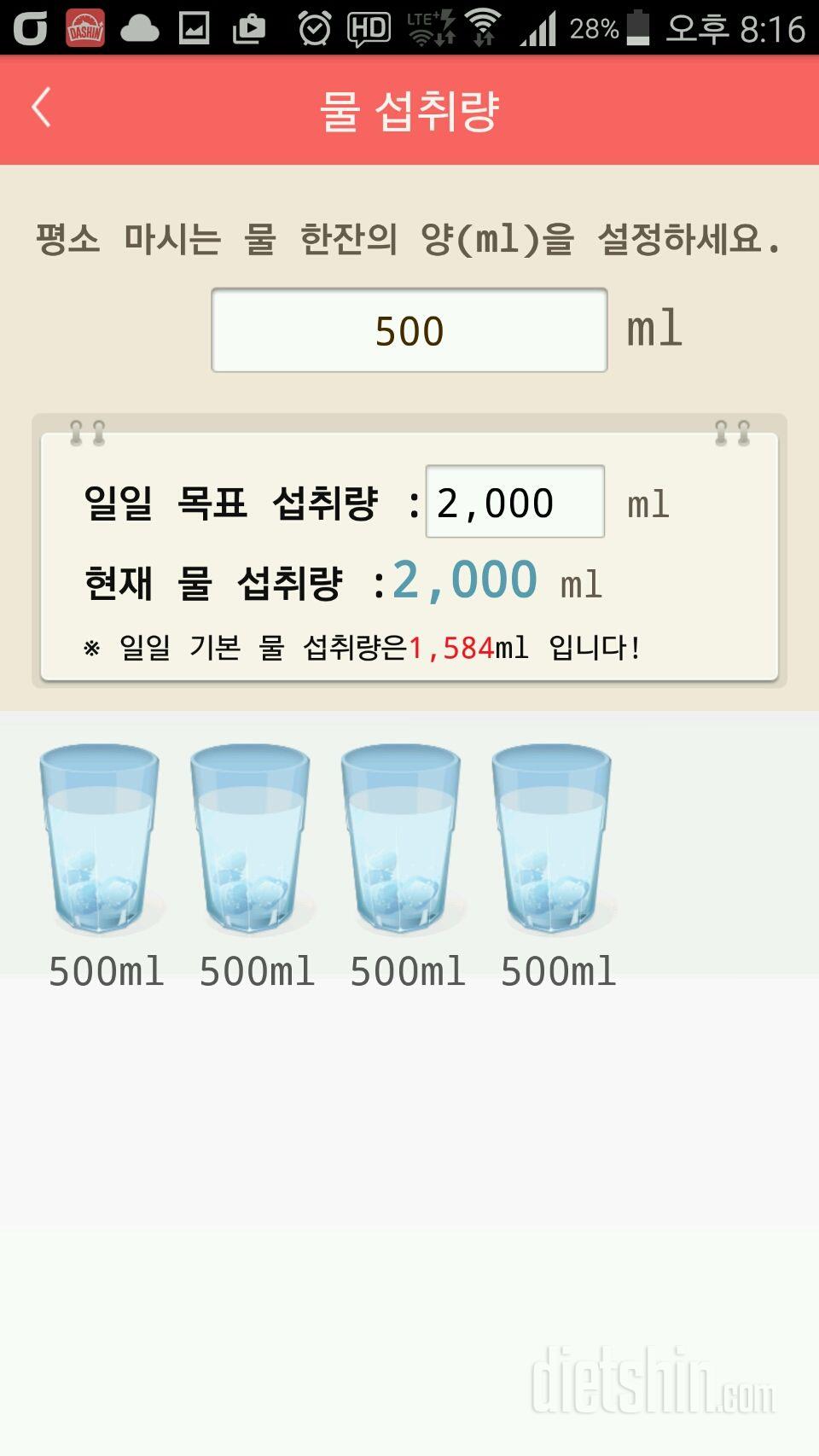 30일 하루 2L 물마시기 45일차 성공!