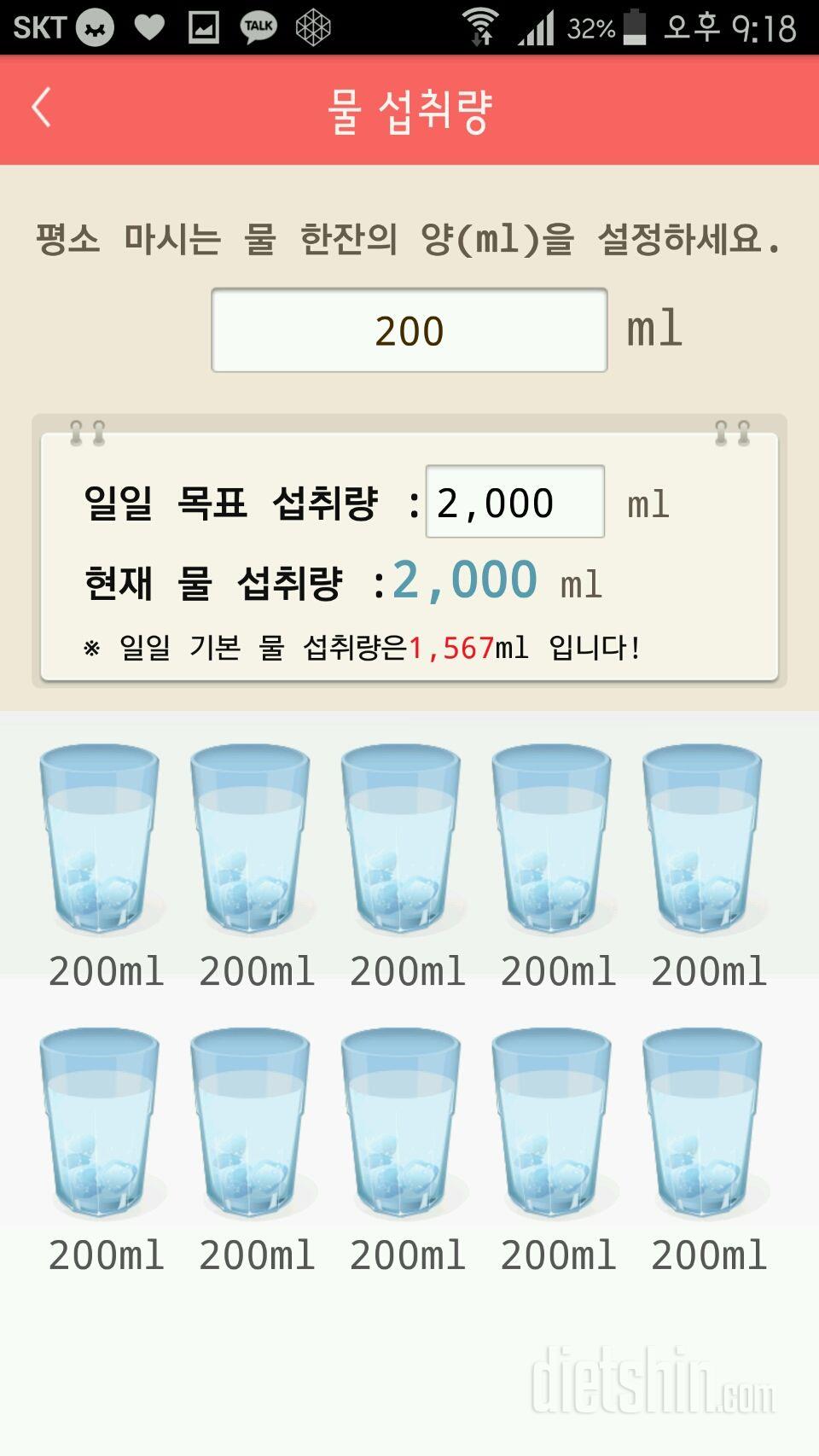 30일 하루 2L 물마시기 33일차 성공!