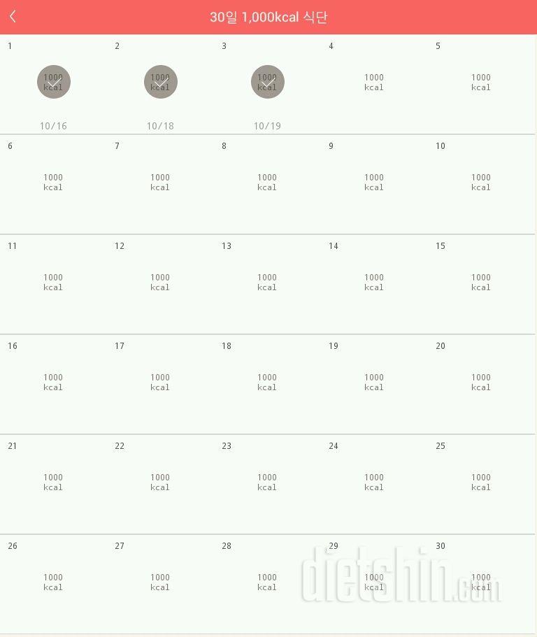 30일 1,000kcal 식단 3일차 성공!