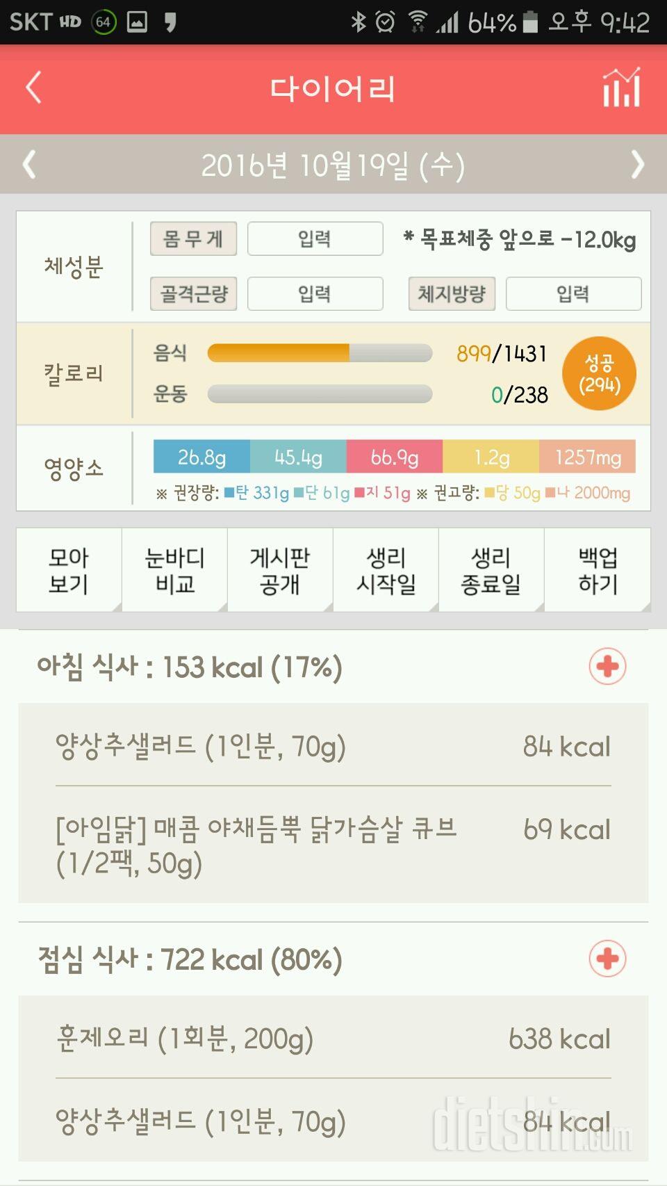 30일 1,000kcal 식단 2일차 성공!