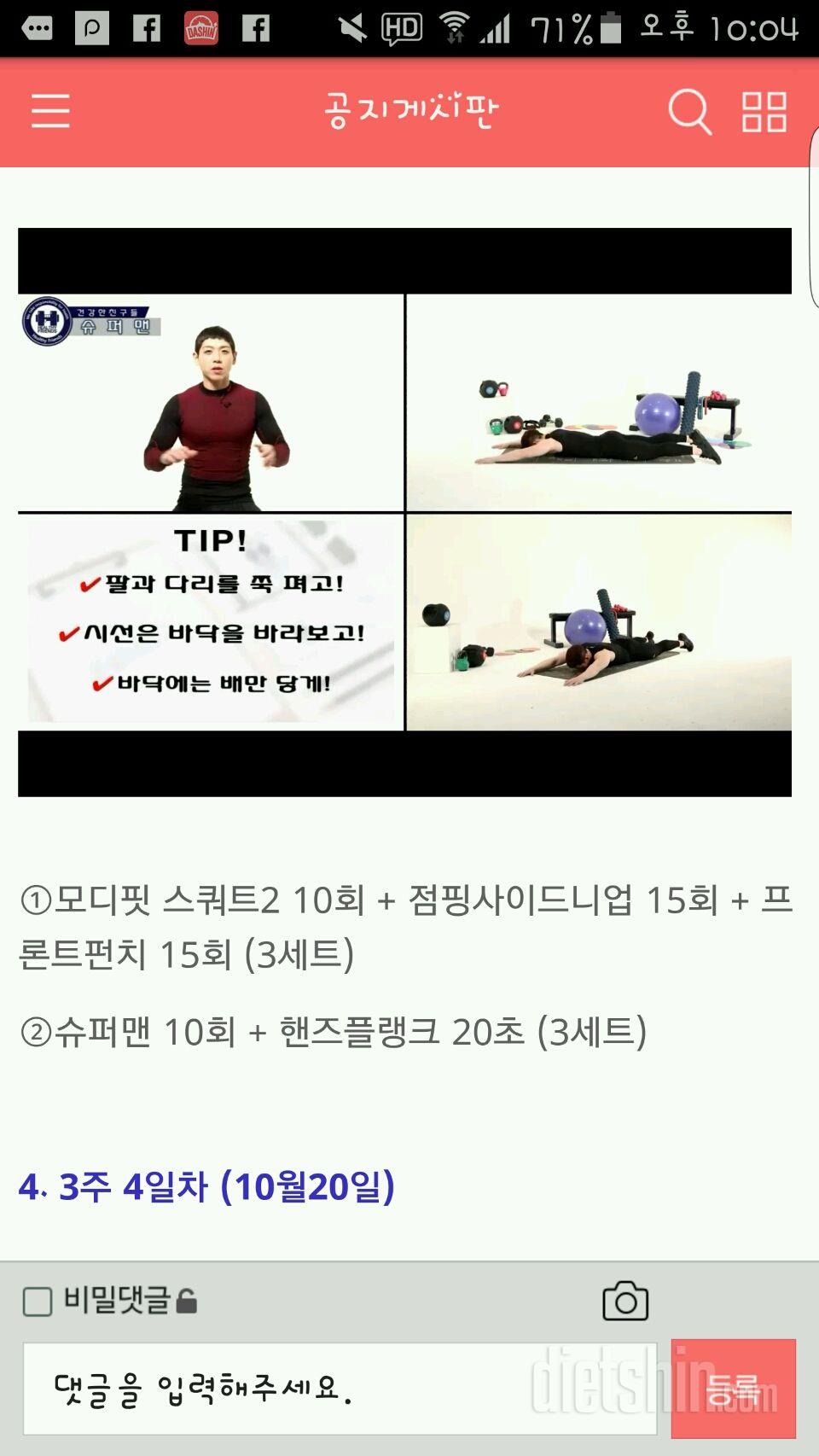 다신6기식단+운동+미션