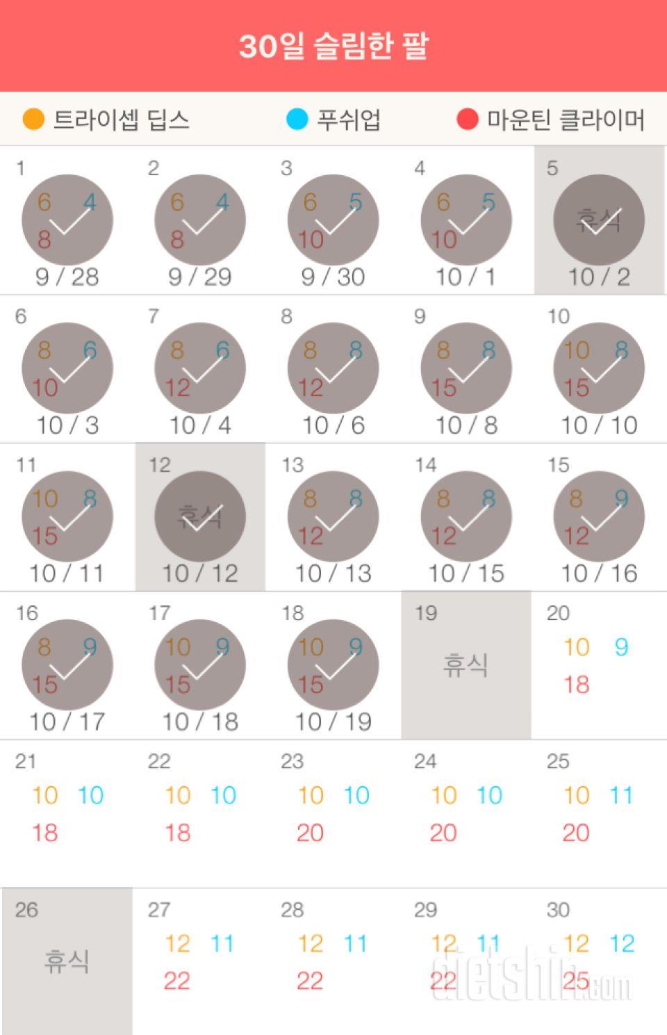 30일 슬림한 팔 18일차 성공!