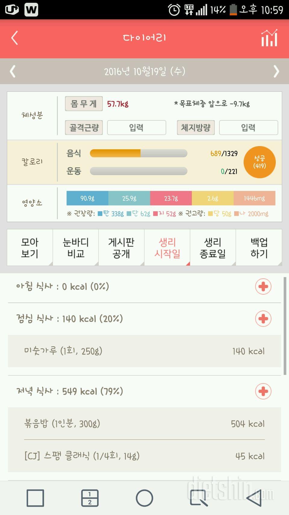 30일 밀가루 끊기 1일차 성공!