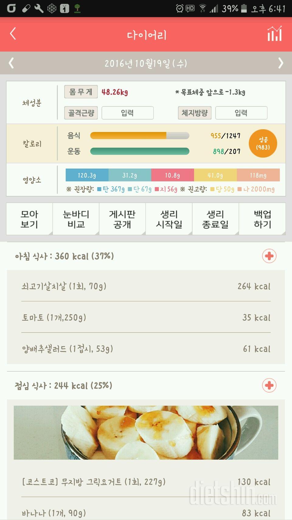 30일 아침먹기 12일차 성공!