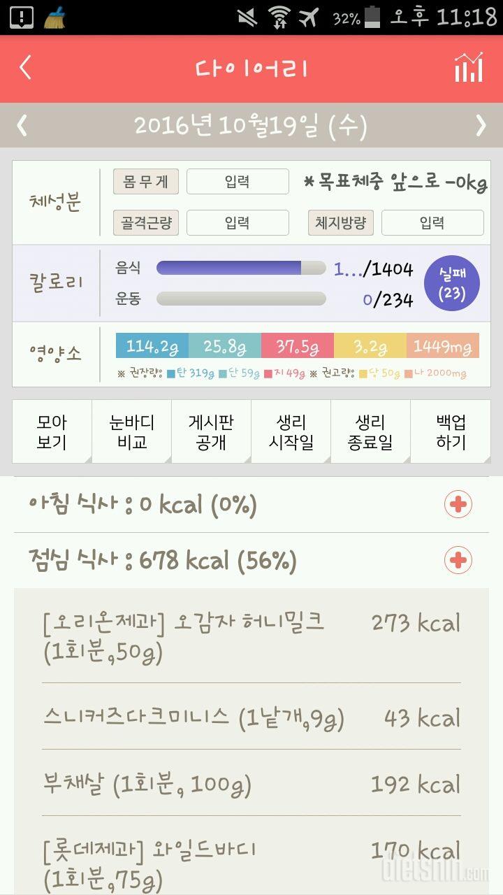 30일 야식끊기 1일차 성공!