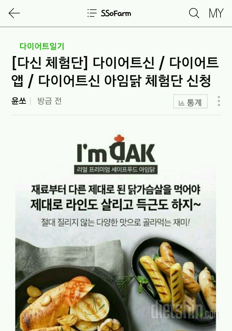 아임닭 체험단 신청합니닷^^!!