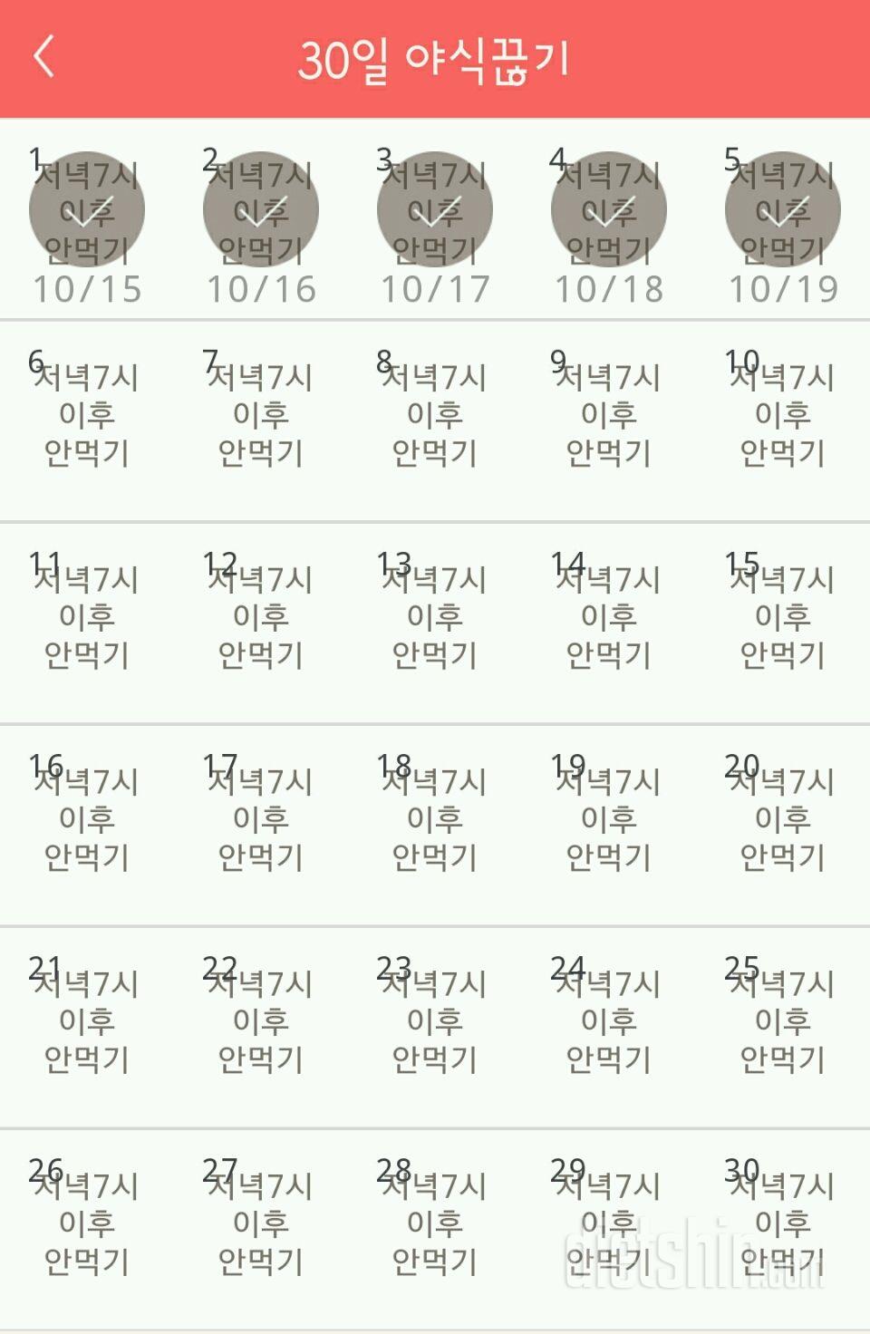 30일 야식끊기 5일차 성공!