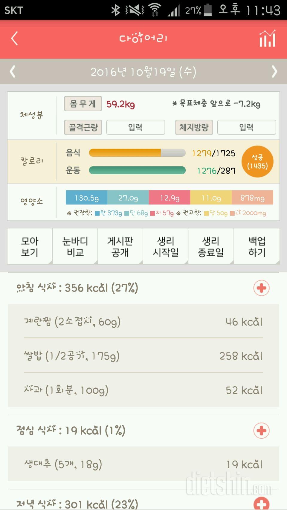 30일 아침먹기 31일차 성공!